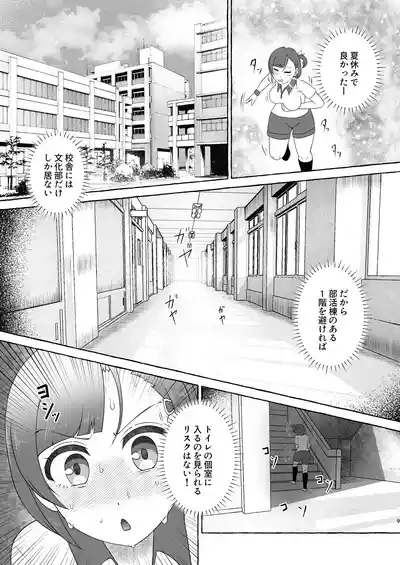 Midoribashi Sumire Tadaima Unko Gaman-chū 9