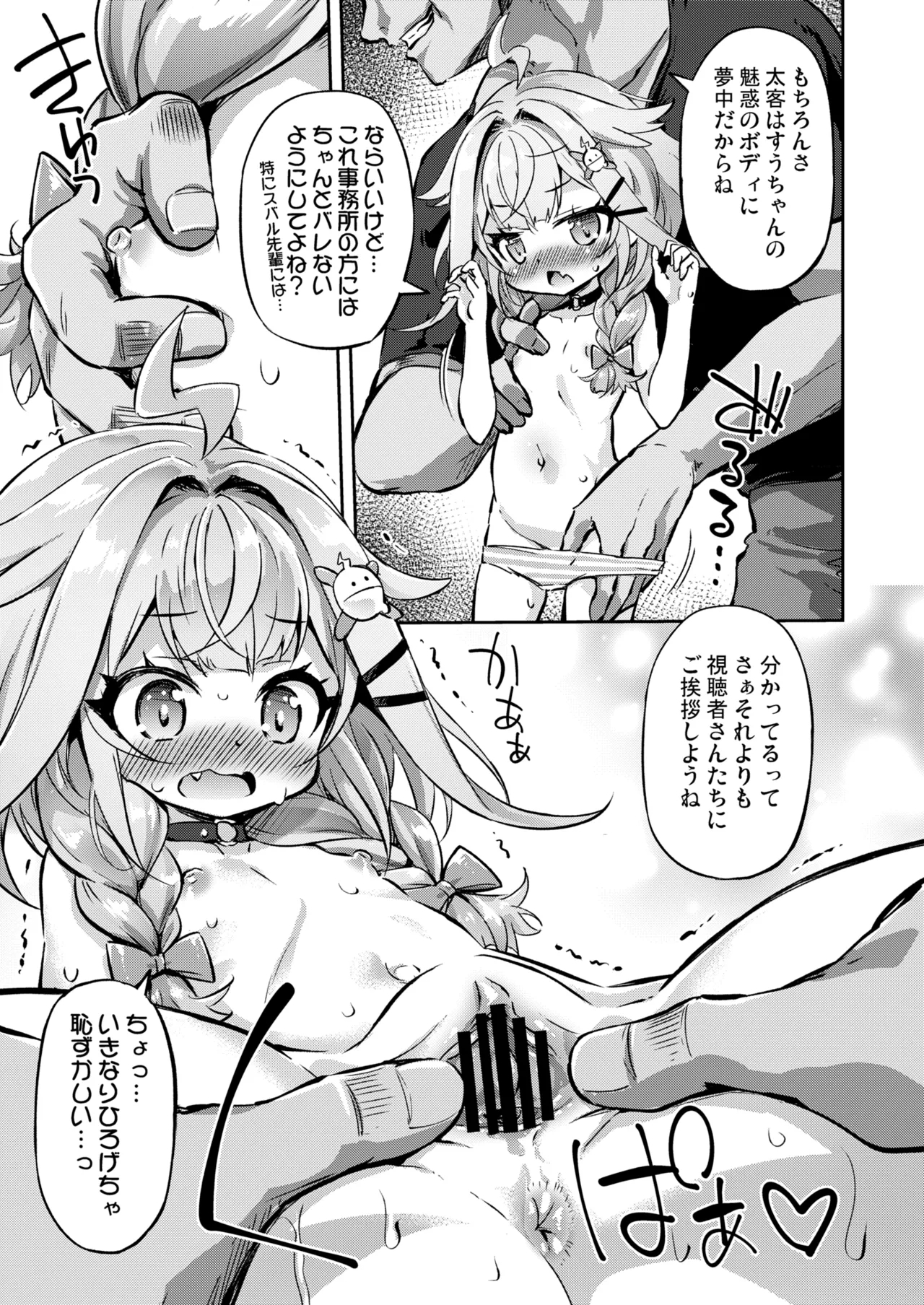 Suu-chan Wa Otona No Redi Na No De! - Page 6