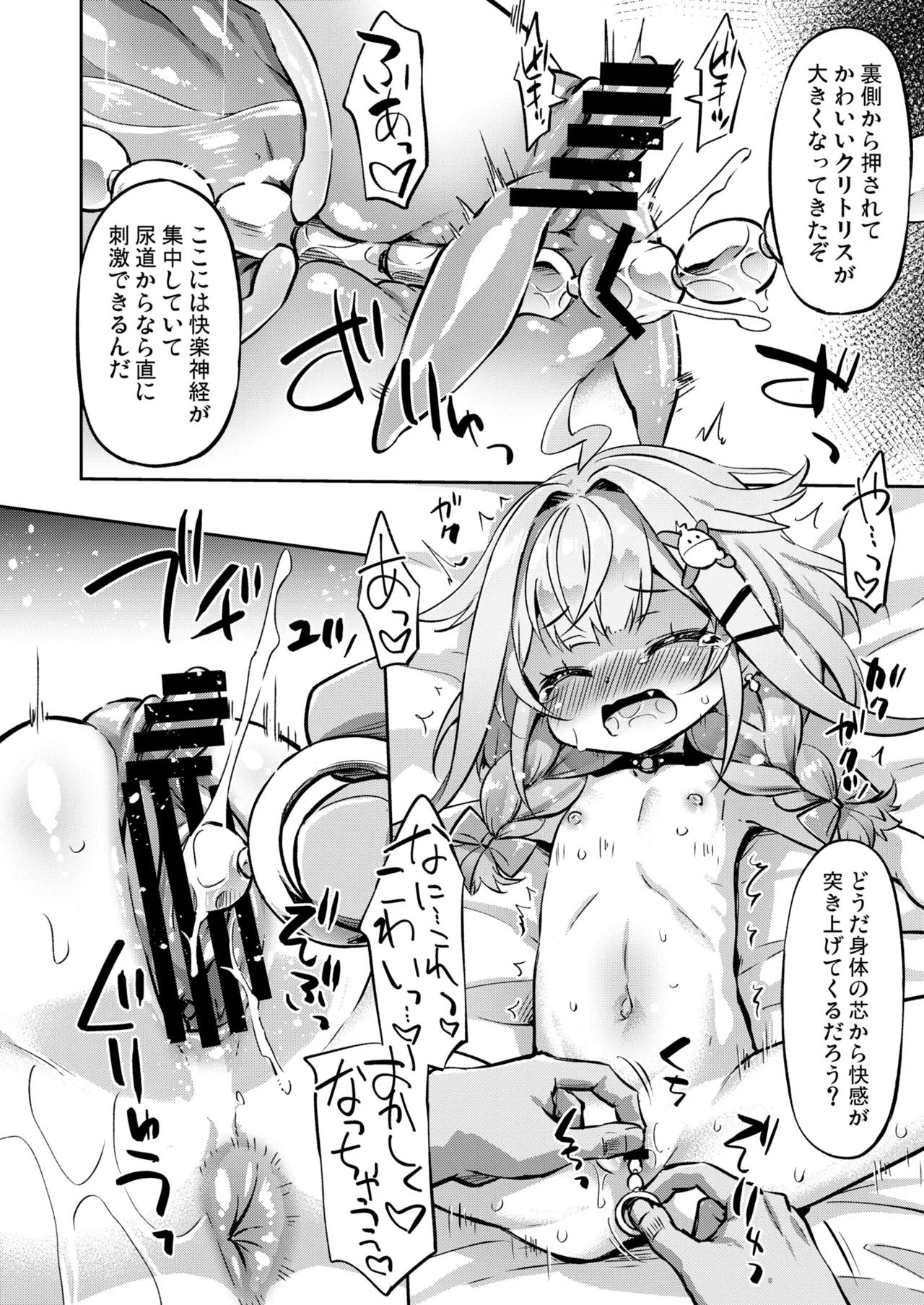 Suu-chan Wa Otona No Redi Na No De! - Page 9