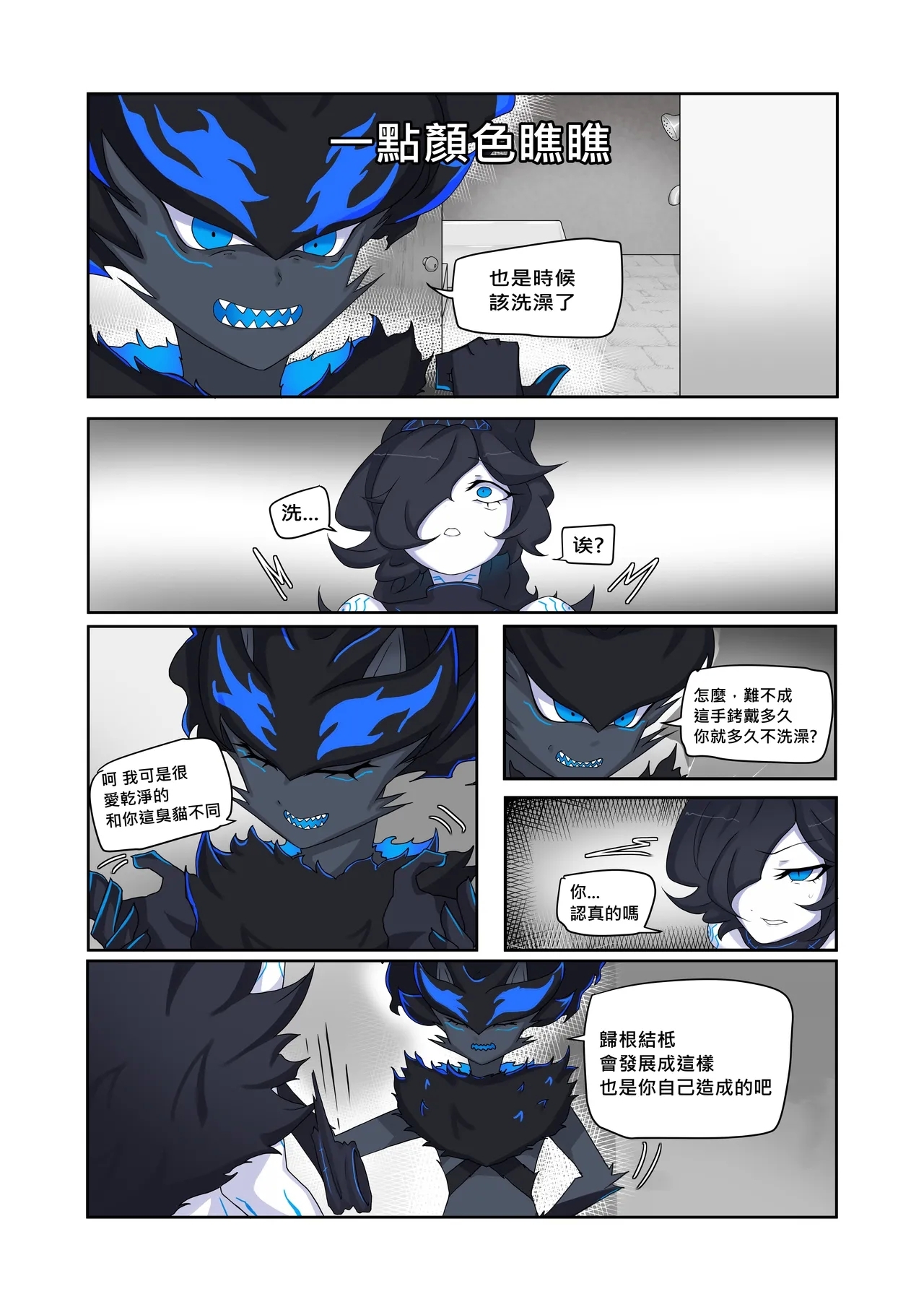 【chalies】You bastard - Page 10