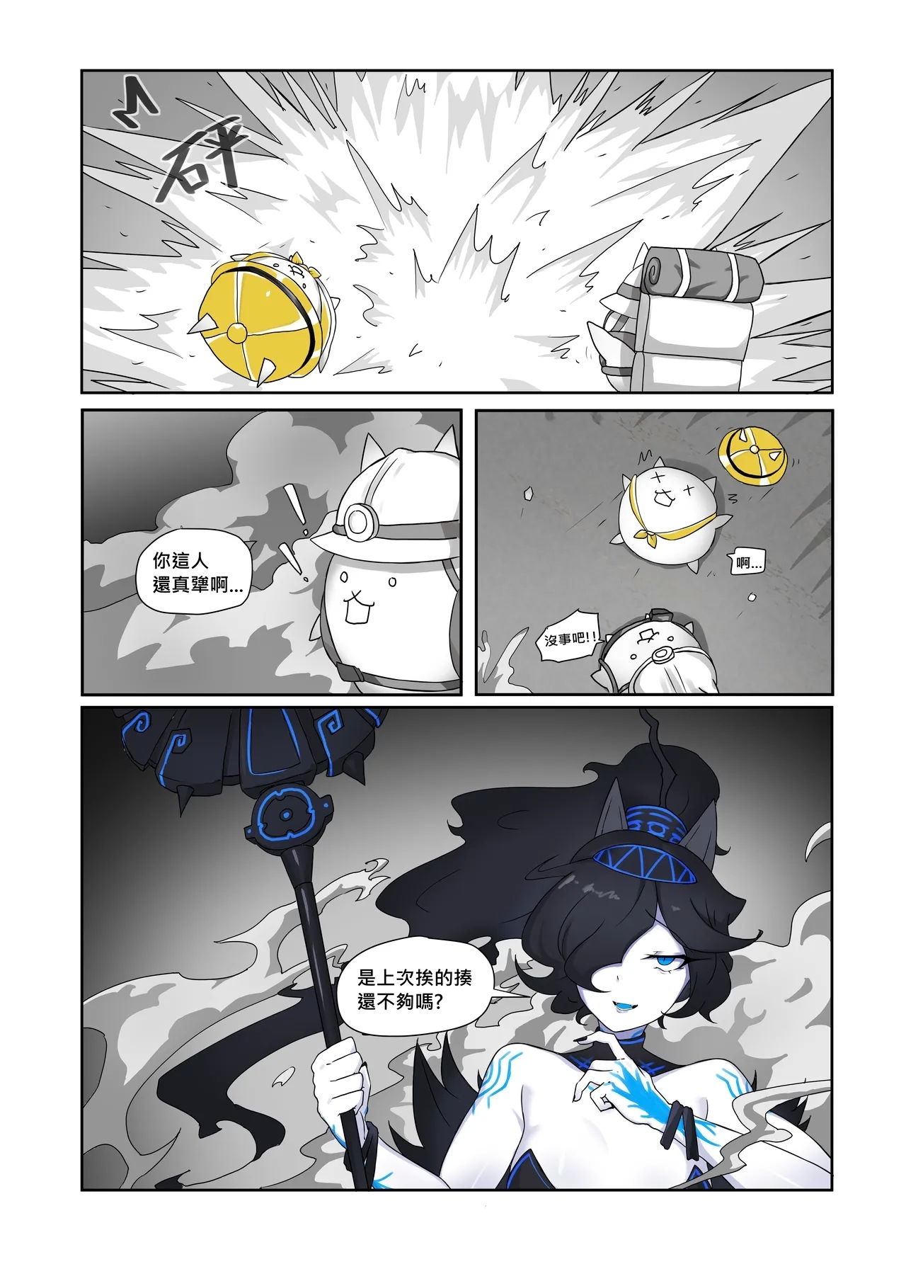 【chalies】You bastard - Page 2
