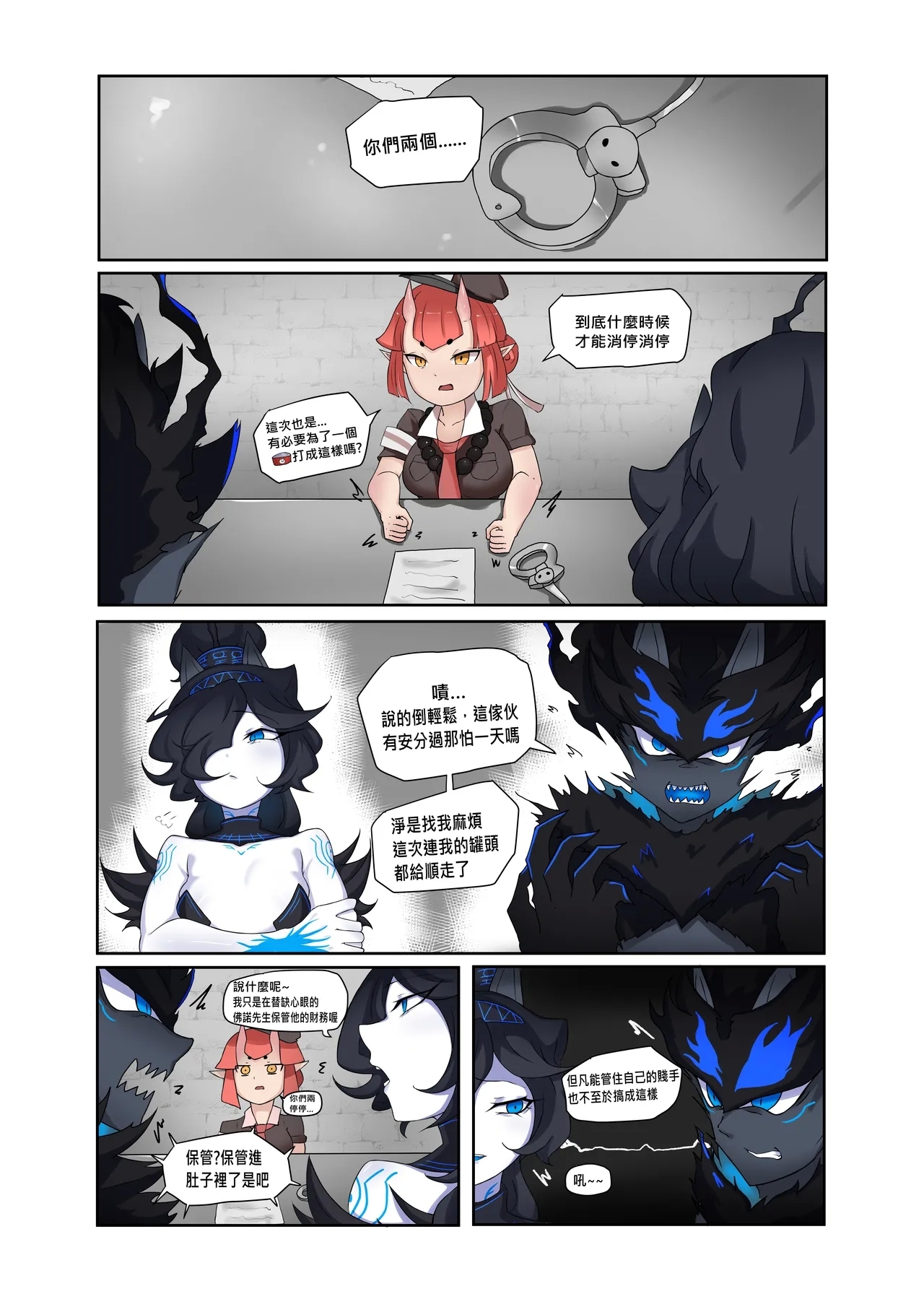 【chalies】You bastard - Page 4