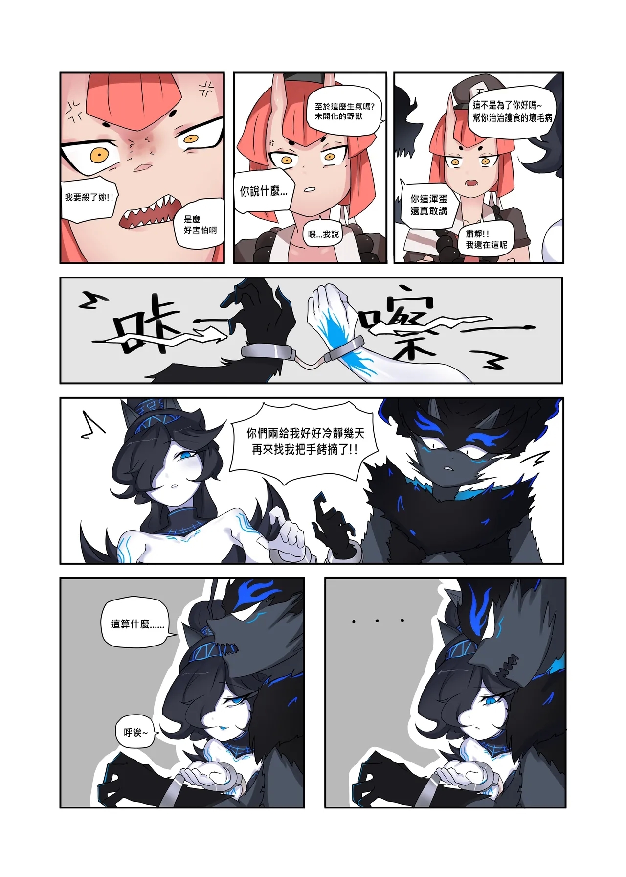 【chalies】You bastard - Page 5