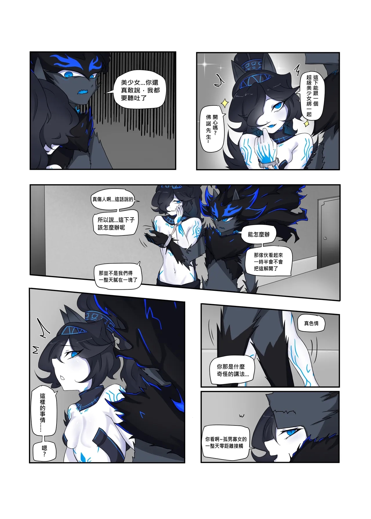 【chalies】You bastard - Page 6
