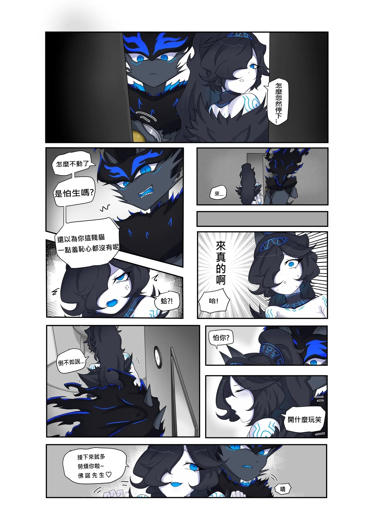 【chalies】You bastard - Page 7