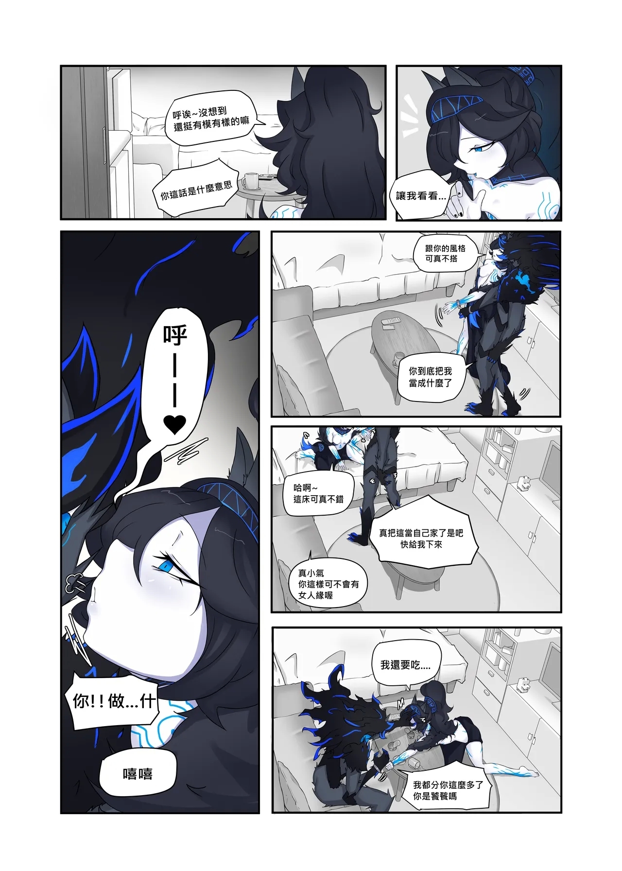 【chalies】You bastard - Page 8