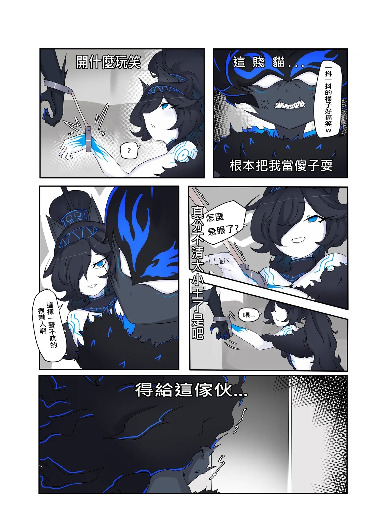 【chalies】You bastard - Page 9