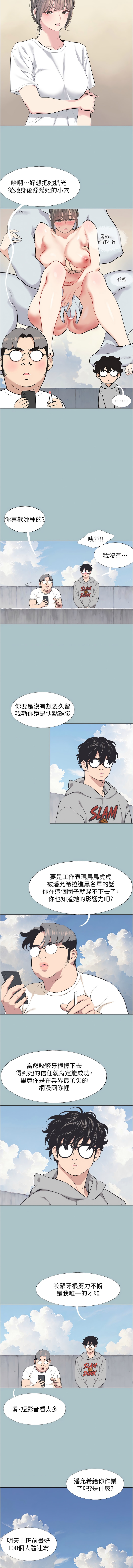 不要恋爱要打炮  |  不要戀愛要打砲 1-8 - Page 10