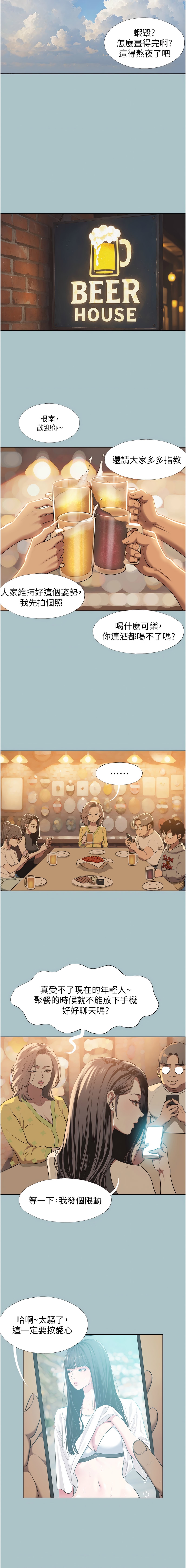 不要恋爱要打炮  |  不要戀愛要打砲 1-8 - Page 11