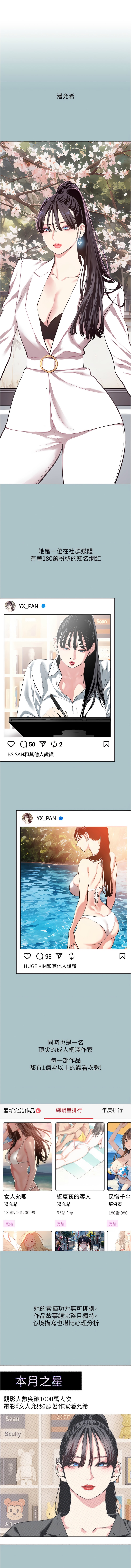 不要恋爱要打炮  |  不要戀愛要打砲 1-8 - Page 3