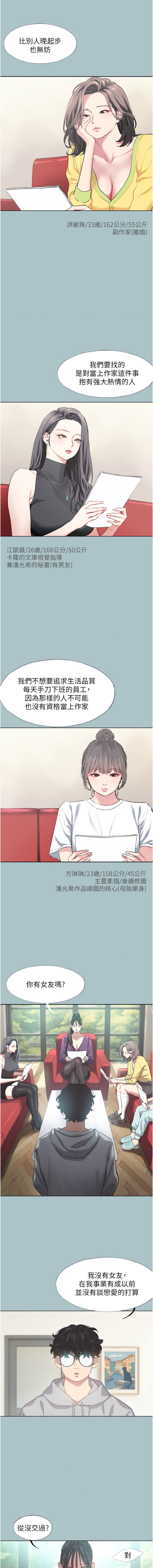 不要恋爱要打炮  |  不要戀愛要打砲 1-8 - Page 5