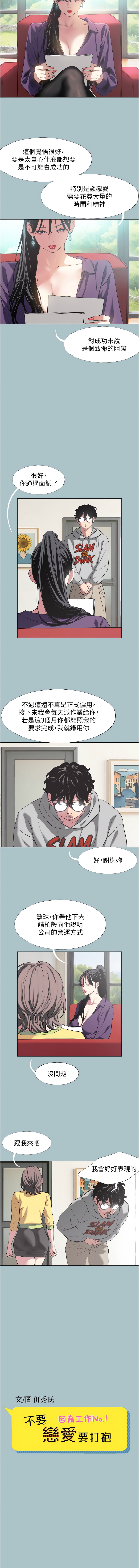 不要恋爱要打炮  |  不要戀愛要打砲 1-8 - Page 6