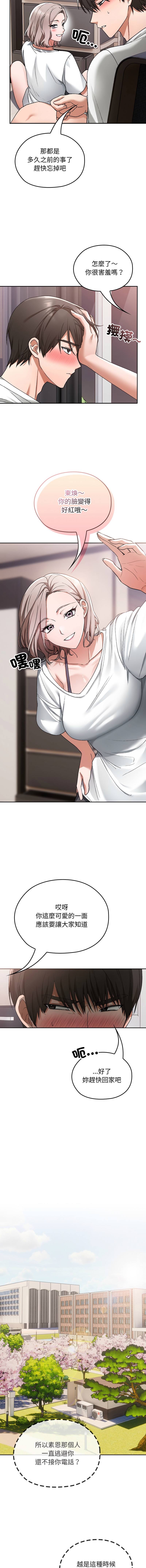 校花的双面生活  | 校花的雙面生活  1-4 - Page 12