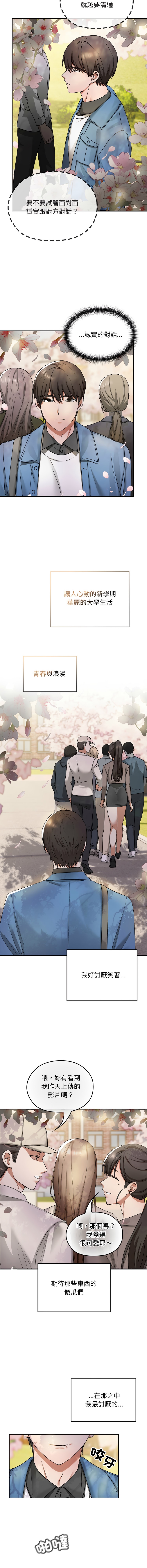 校花的双面生活  | 校花的雙面生活  1-4 - Page 13