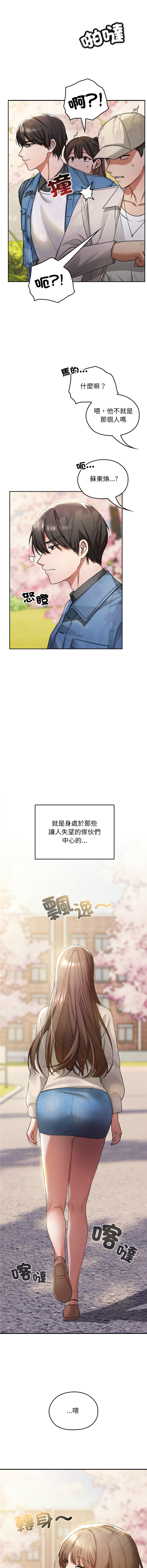 校花的双面生活  | 校花的雙面生活  1-4 - Page 14