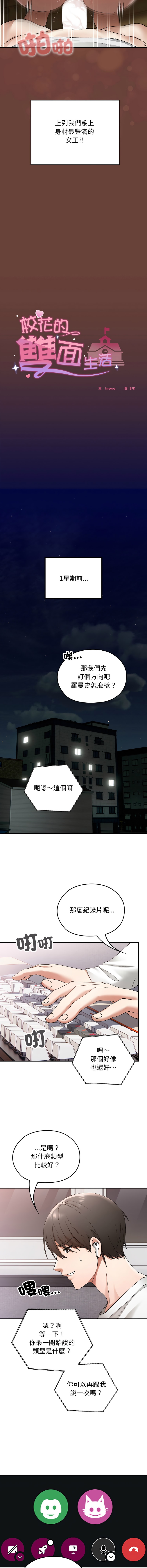 校花的双面生活  | 校花的雙面生活  1-4 - Page 5