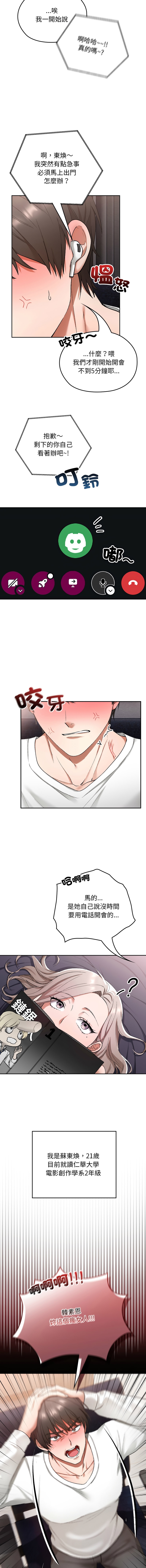 校花的双面生活  | 校花的雙面生活  1-4 - Page 6