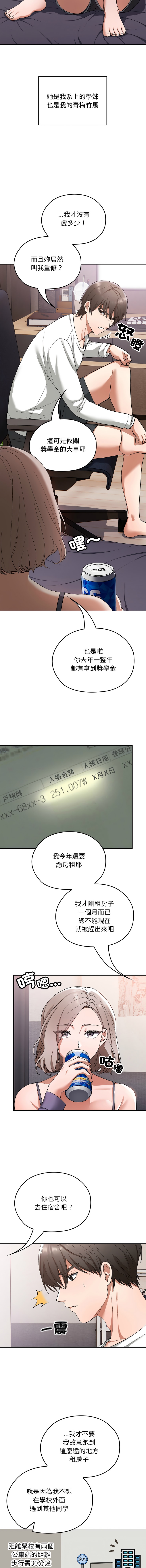 校花的双面生活  | 校花的雙面生活  1-4 - Page 8