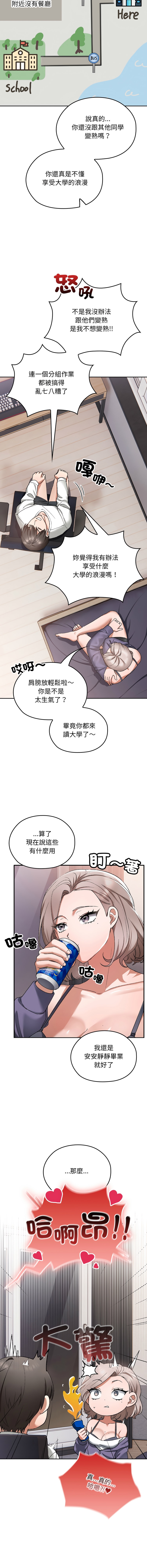 校花的双面生活  | 校花的雙面生活  1-4 - Page 9
