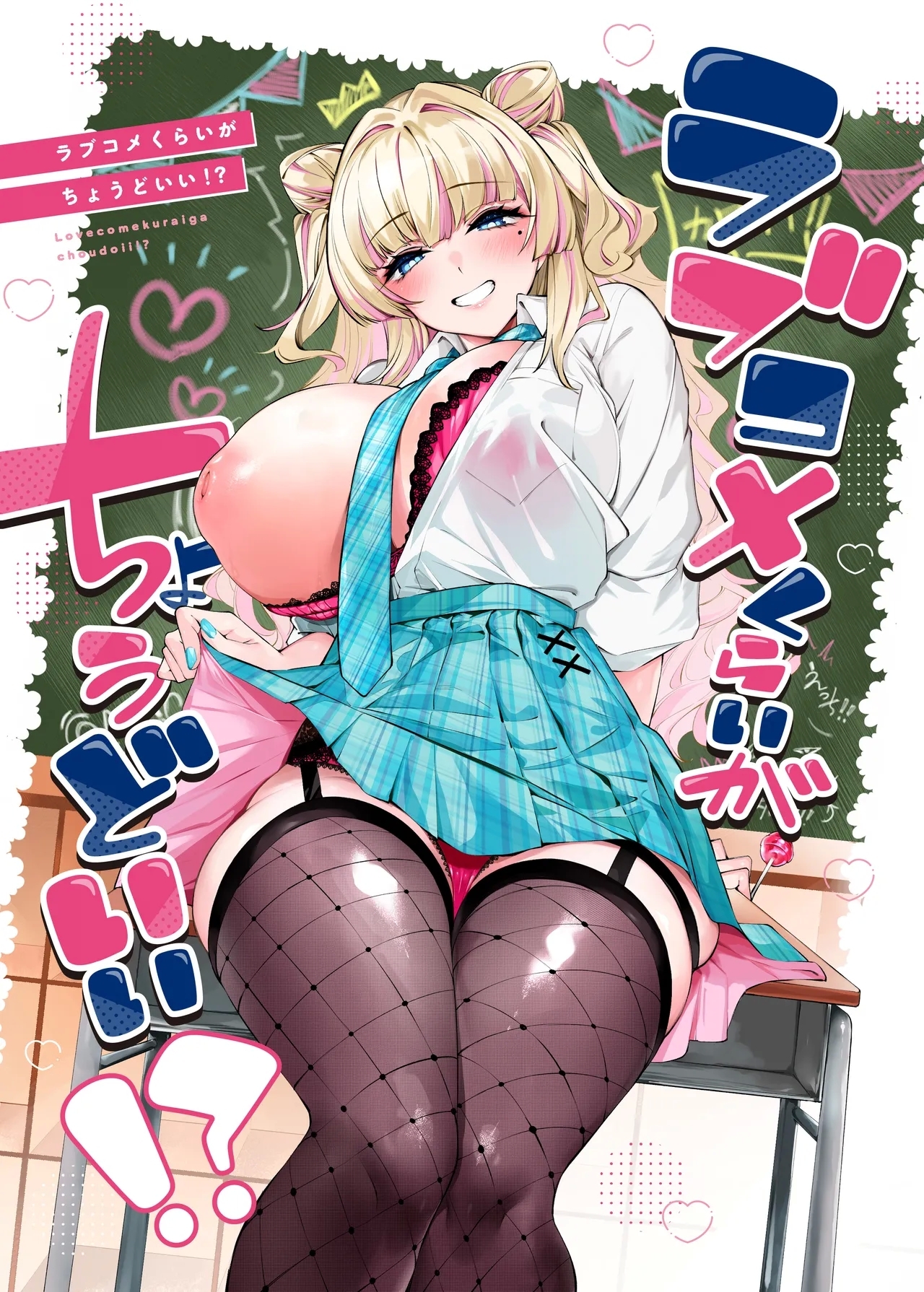 Lovecome Kurai ga choudo ii !? - Page 1