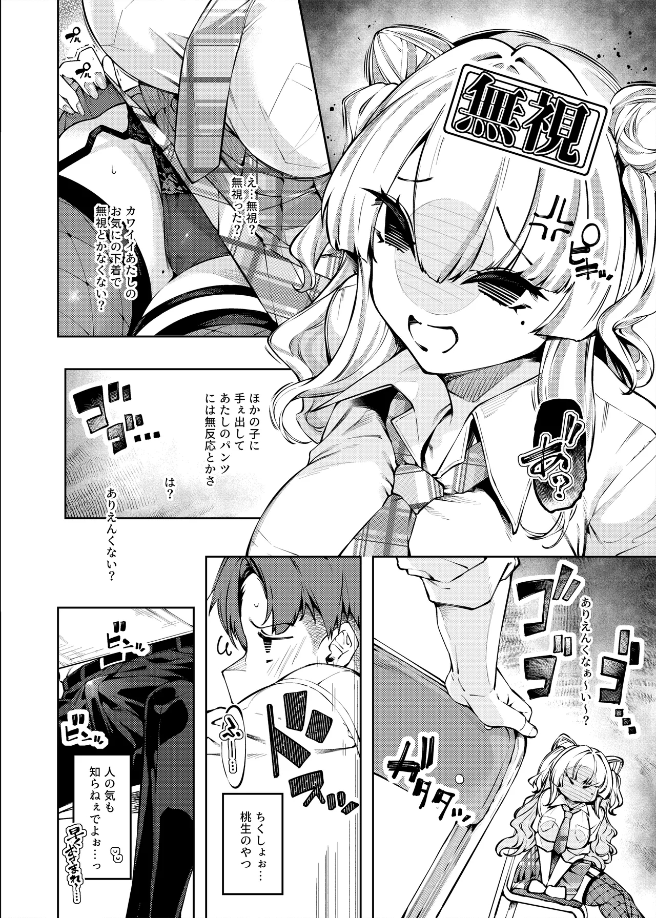 Lovecome Kurai ga choudo ii !? - Page 5