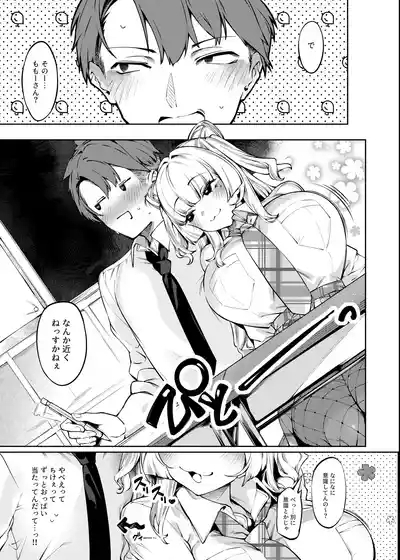 Lovecome Kurai ga choudo ii !? 8