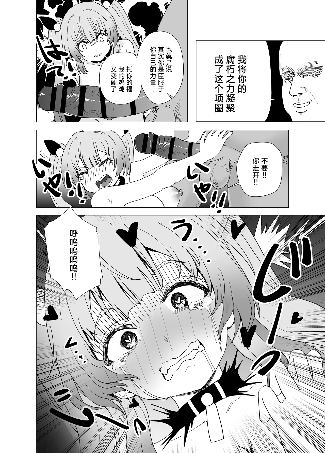 JK Mahou Shoujo 2 Mio-chan o NTR - Page 11