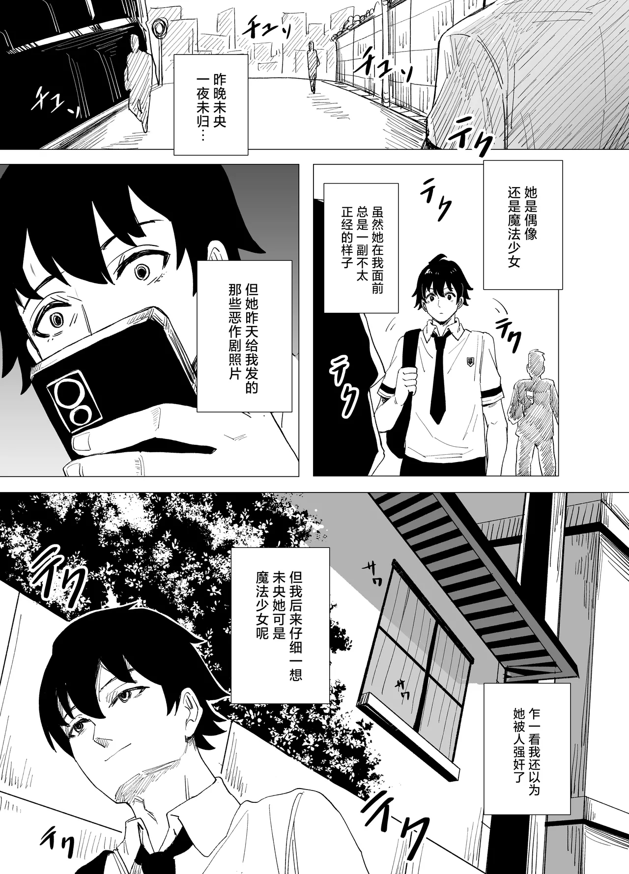 JK Mahou Shoujo 2 Mio-chan o NTR - Page 6