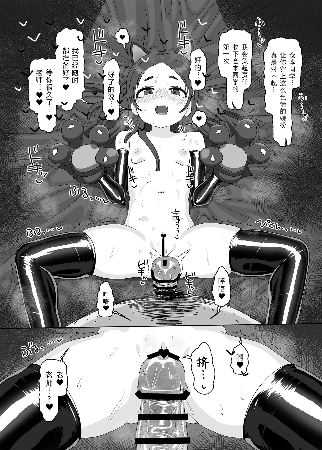 Kuramoto China vs Saimin Oji-san｜仓本千奈VS催眠大叔 - Page 15