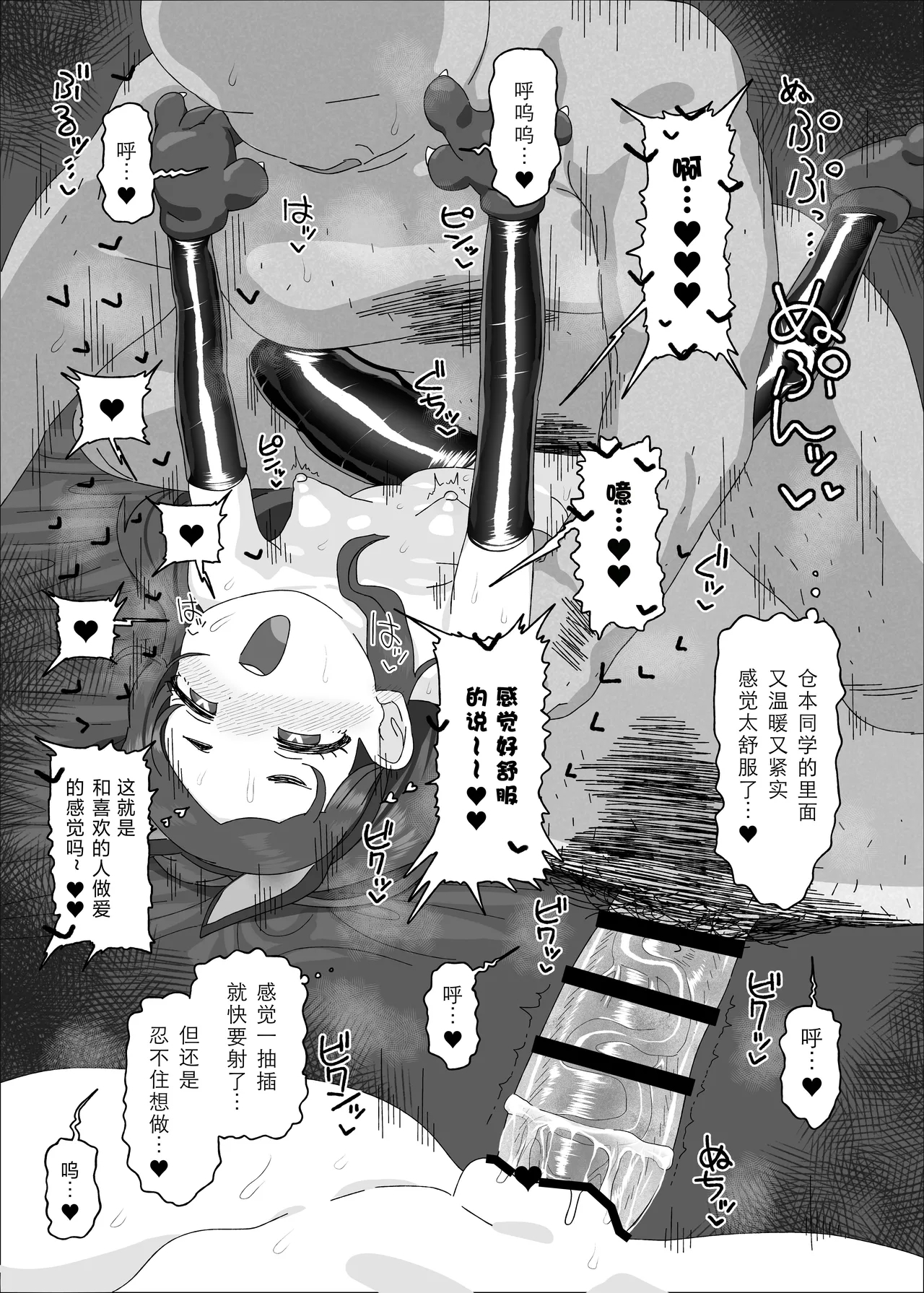 Kuramoto China vs Saimin Oji-san｜仓本千奈VS催眠大叔 - Page 17