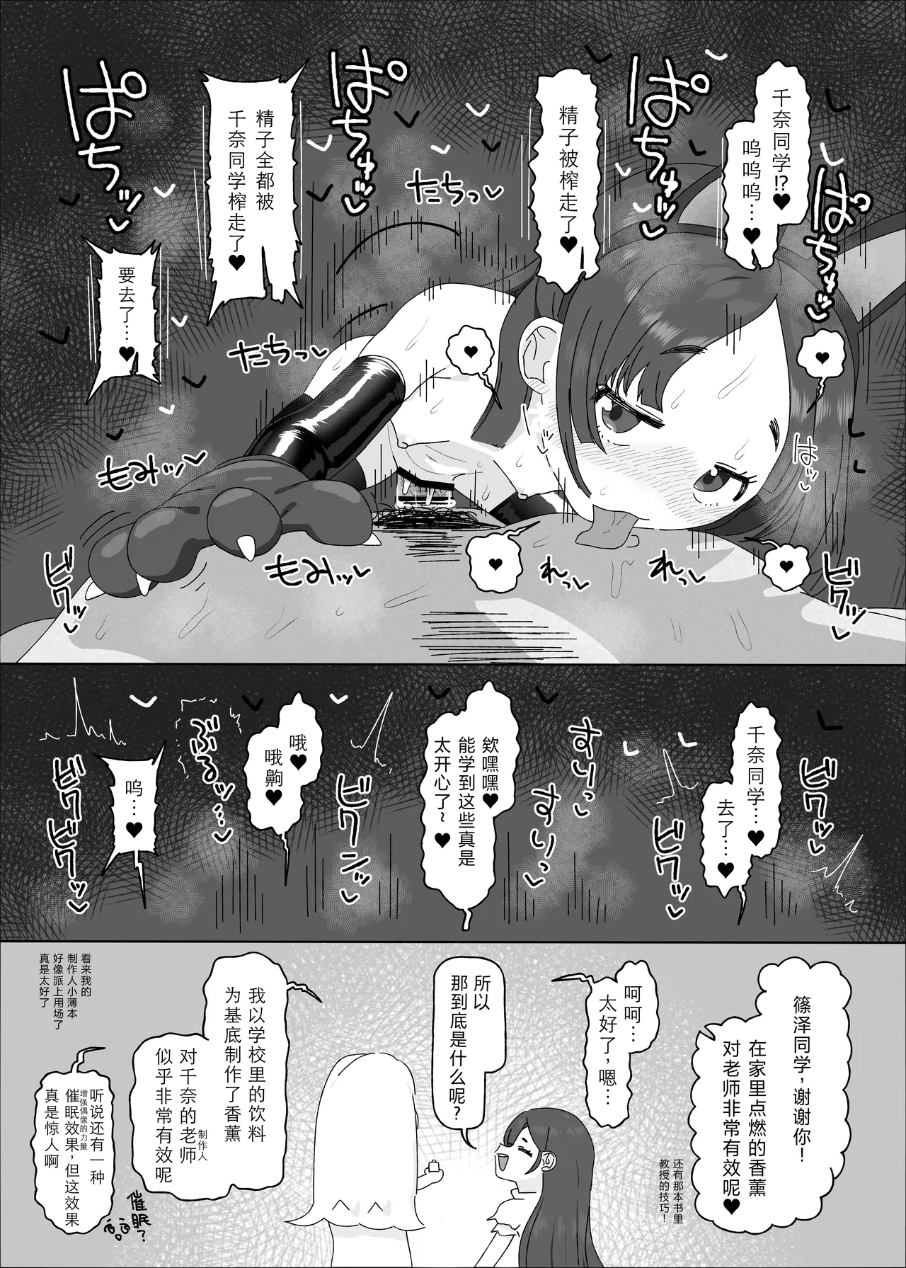 Kuramoto China vs Saimin Oji-san｜仓本千奈VS催眠大叔 - Page 29