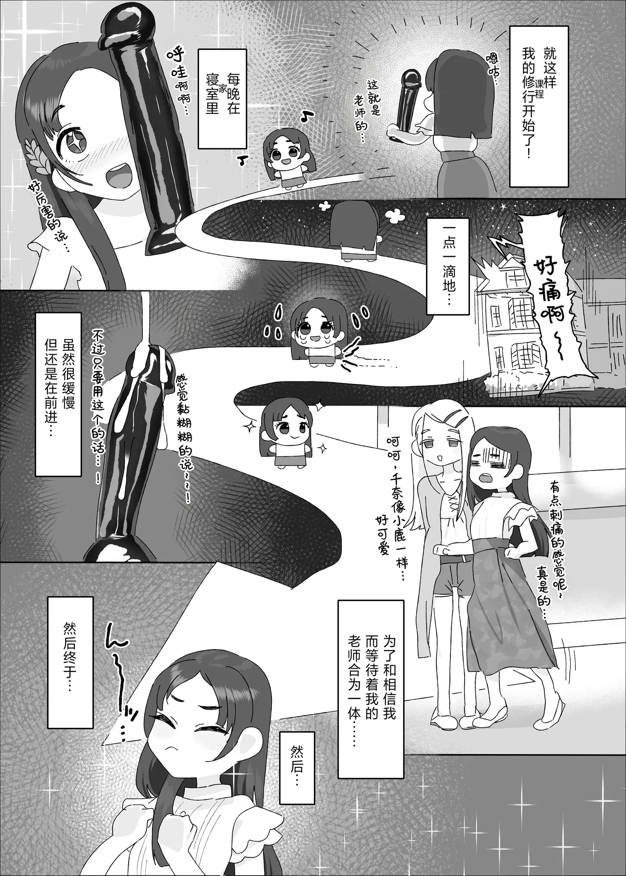 Kuramoto China vs Saimin Oji-san｜仓本千奈VS催眠大叔 - Page 6
