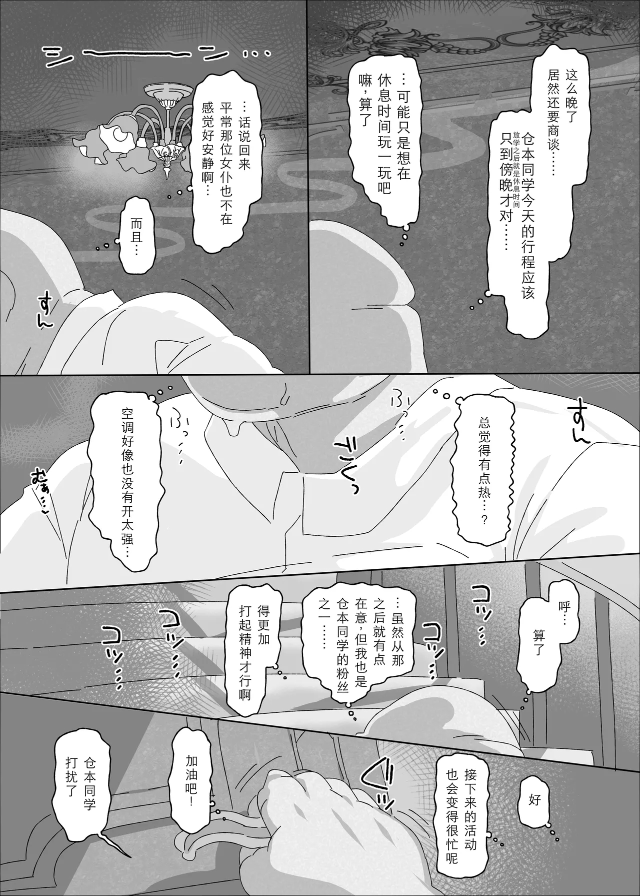 Kuramoto China vs Saimin Oji-san｜仓本千奈VS催眠大叔 - Page 8