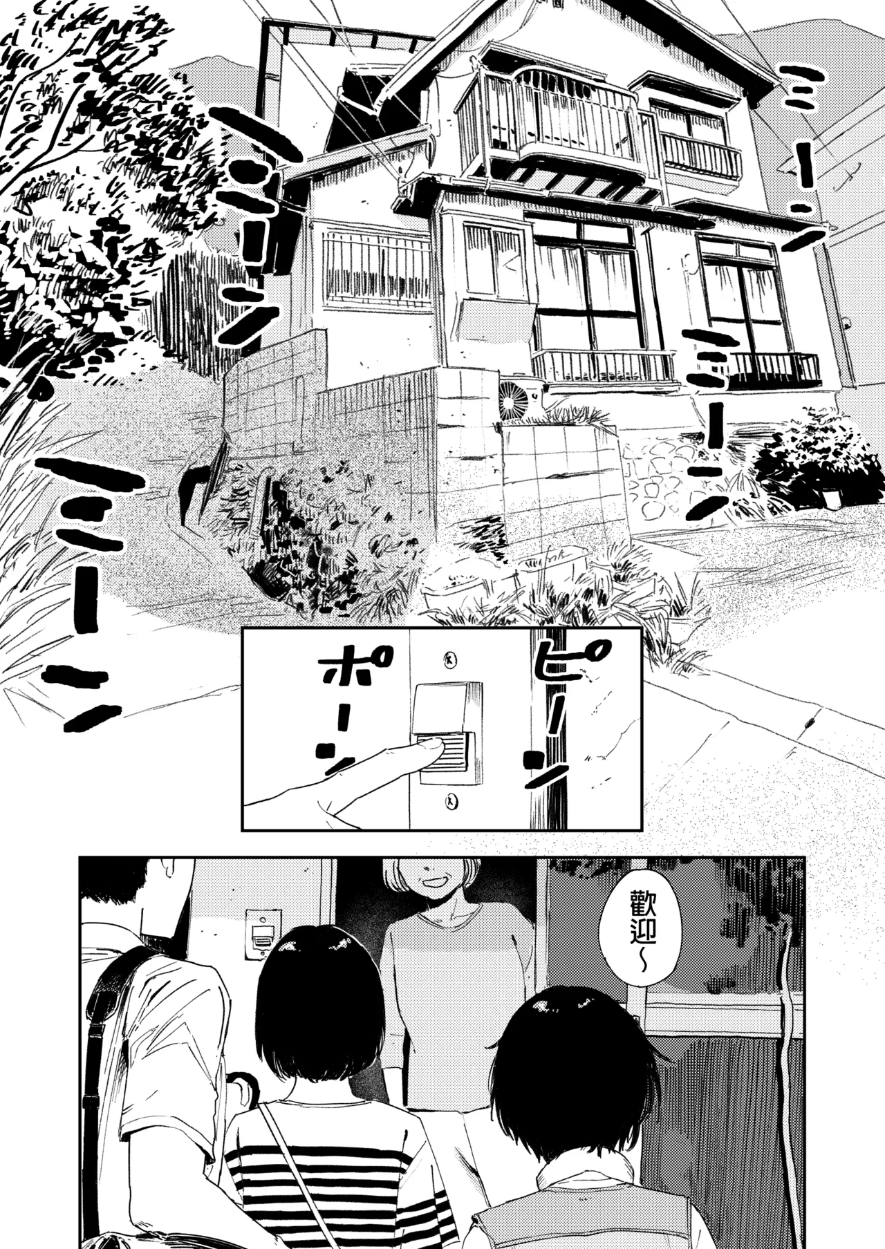 Shounen yo, Watashi o Idake. 少年,抱住我 - Page 11