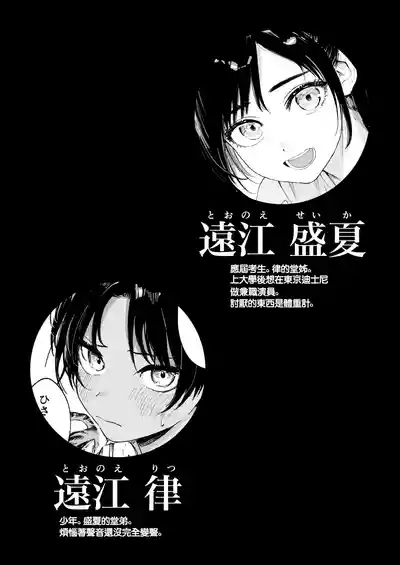 Shounen yo, Watashi o Idake. 少年,抱住我 5