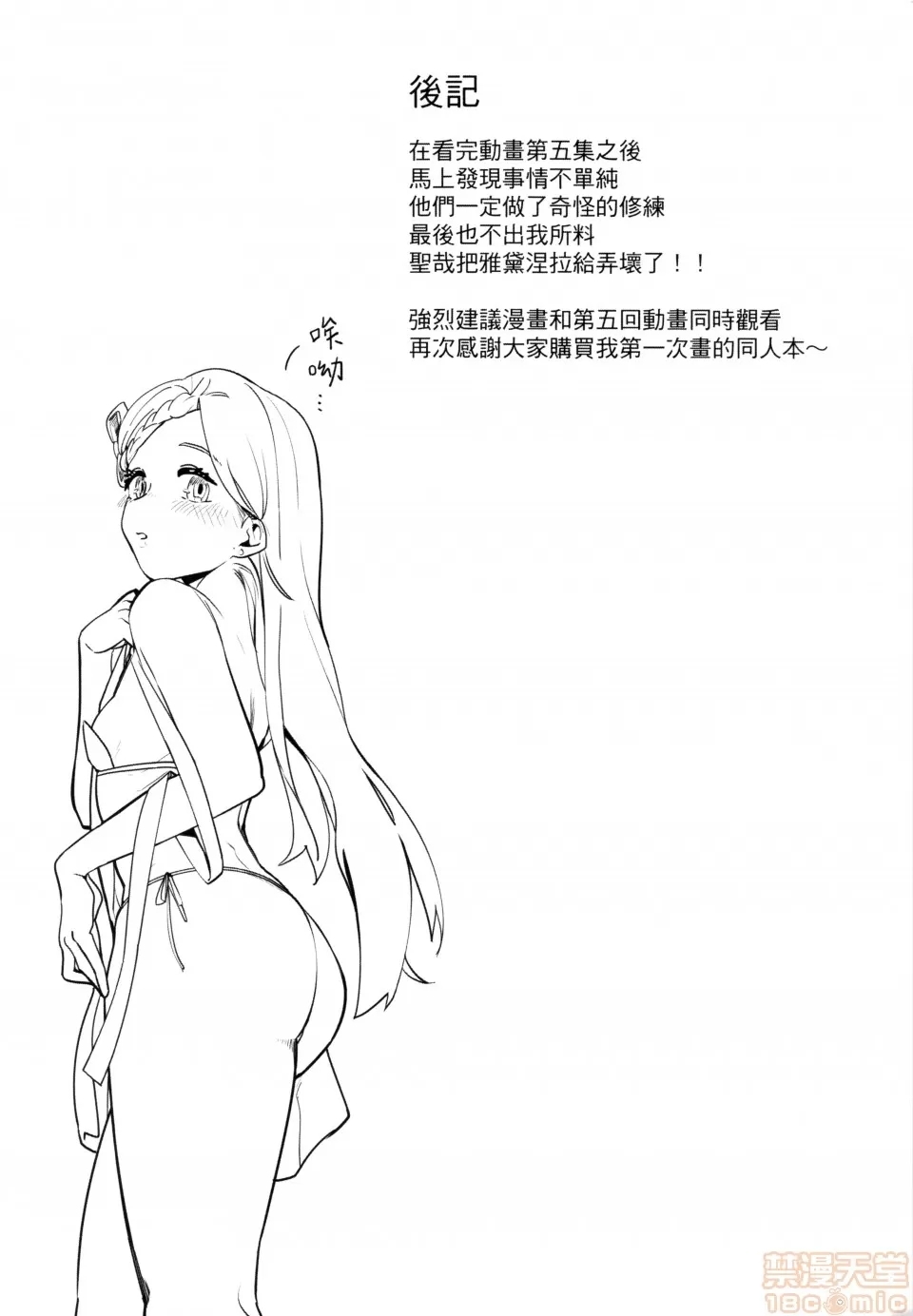 (FF35) [Koudou Otori (Mikuri)] (Cautious Hero: The Hero Is Overpowered but Overly Cautious) - Page 21