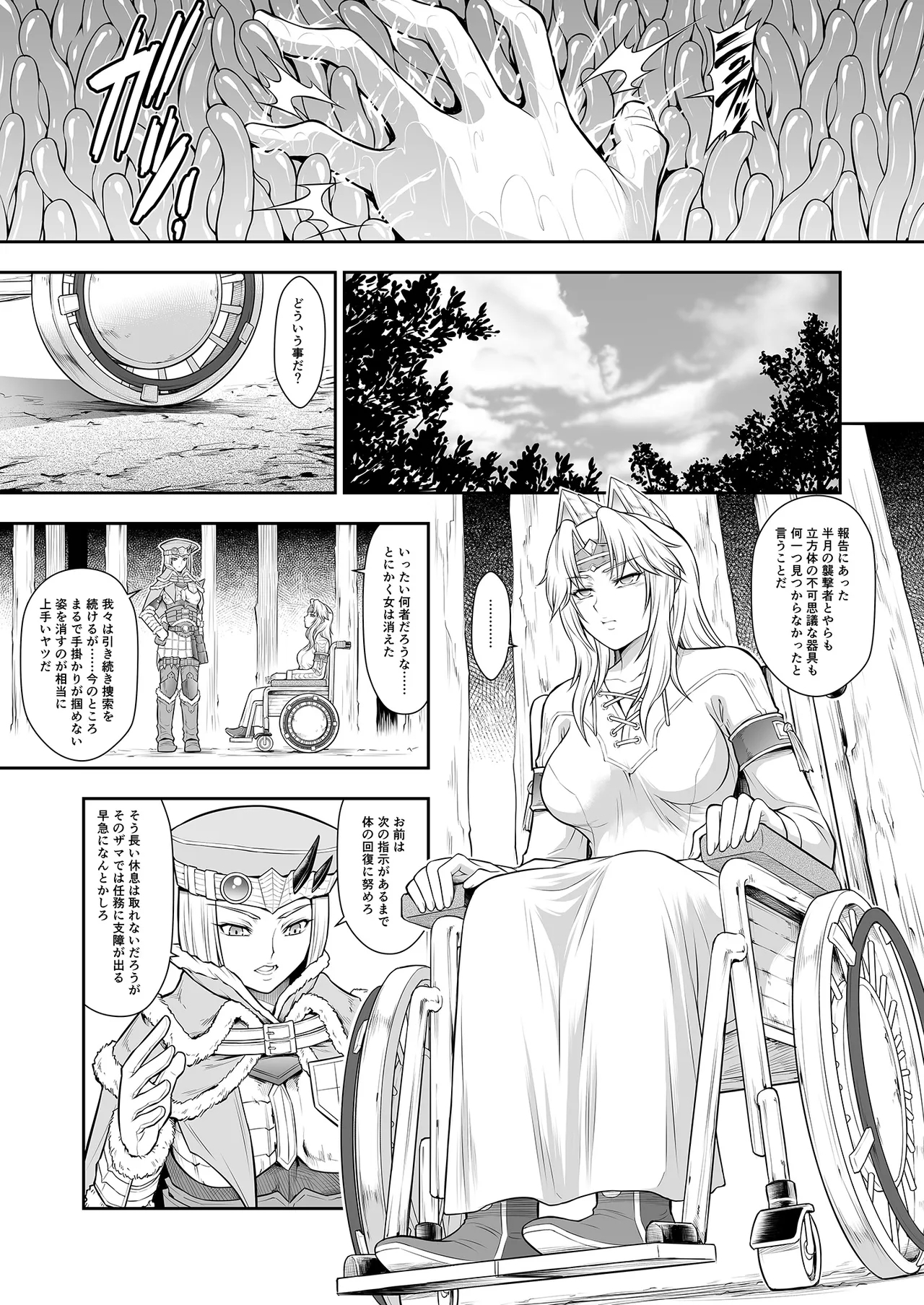 Solo Hunter no Seitai WORLD 13 - Page 15