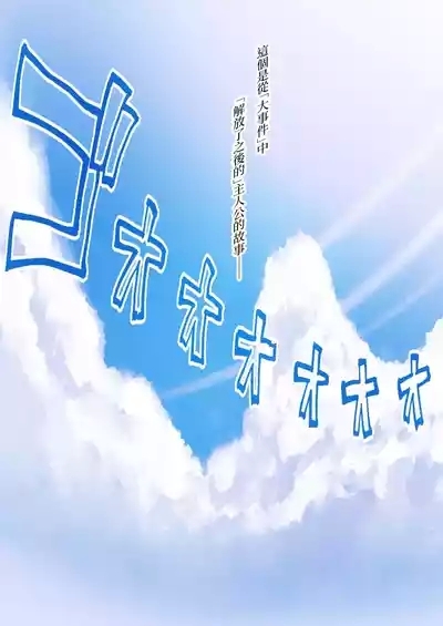 Owaranakatta Boku no Restart | 残韵犹未灭,素影亦重归 3