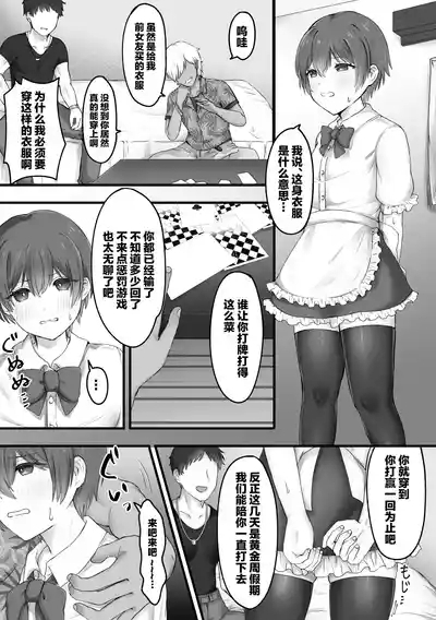 Josou de Koufun suru wake Nai! 2