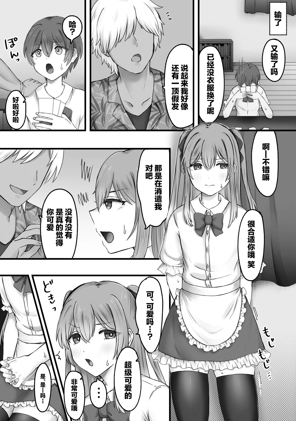Josou de Koufun suru wake Nai! - Page 3
