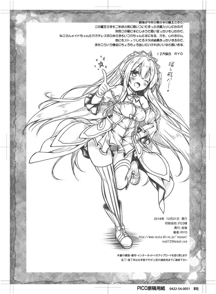 Petit Note. # Botugo no Rakugaki Chou 4 9