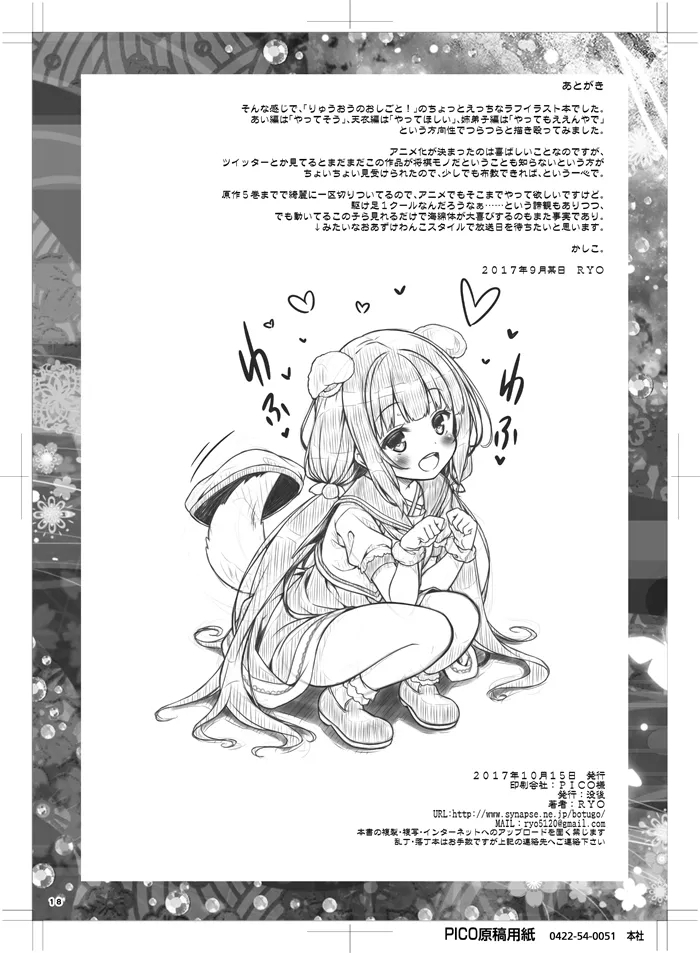 Petit Note. ≠ Botugo no Rakugaki Chou 3 - Page 17