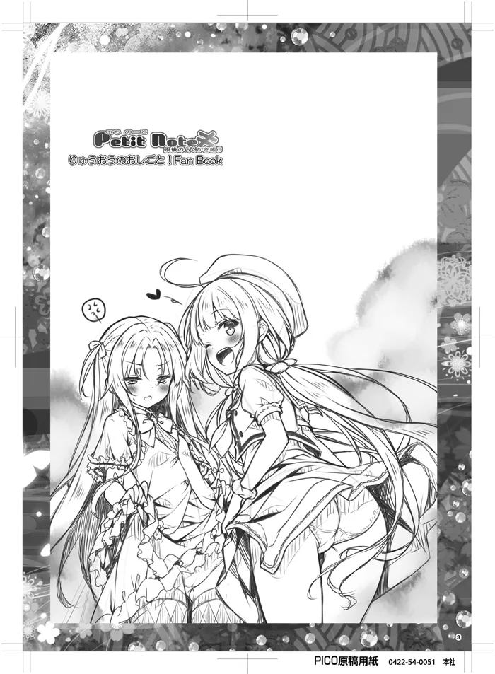 [没後 (RYO)] Petit Note.≠ 没後のらくがき帳3 (りゅうおうのおしごと!) [DL版] - Hentaiaz.com - 2