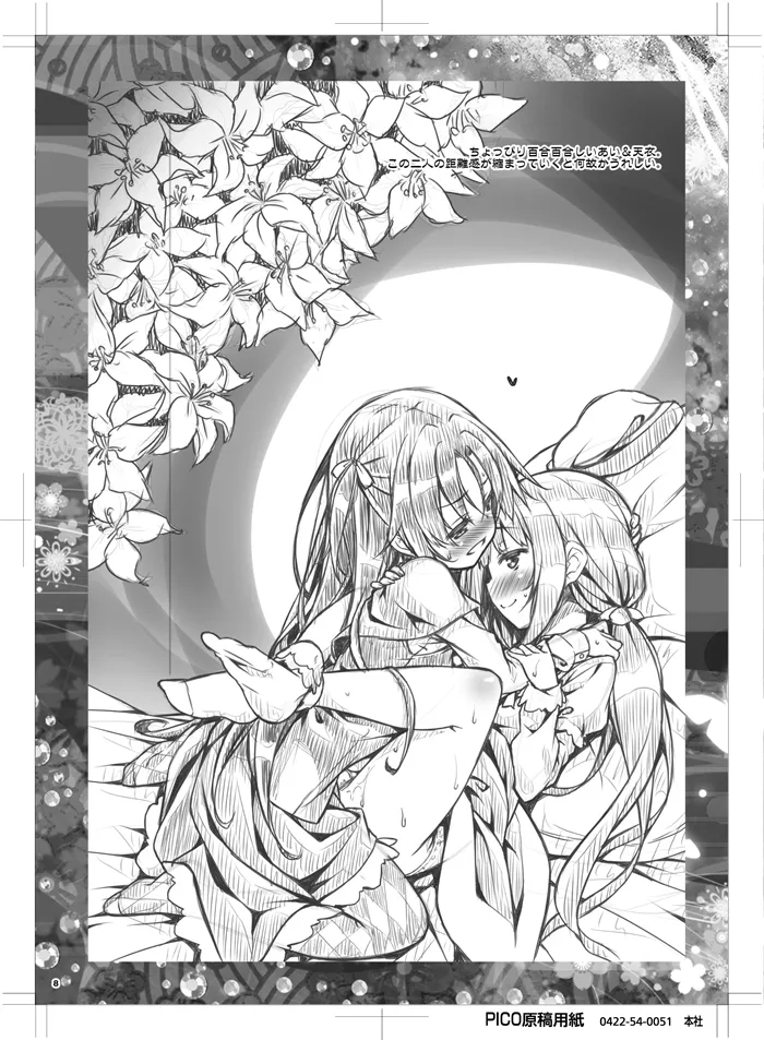 Petit Note. ≠ Botugo no Rakugaki Chou 3 - Page 7