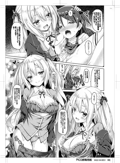 Zoku. Onee-chan ga Otouto no xxx na Osewa o Suru no wa Gimu nandesu. 10