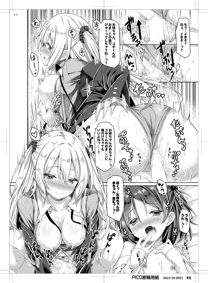 Zoku. Onee-chan ga Otouto no xxx na Osewa o Suru no wa Gimu nandesu. - Page 19