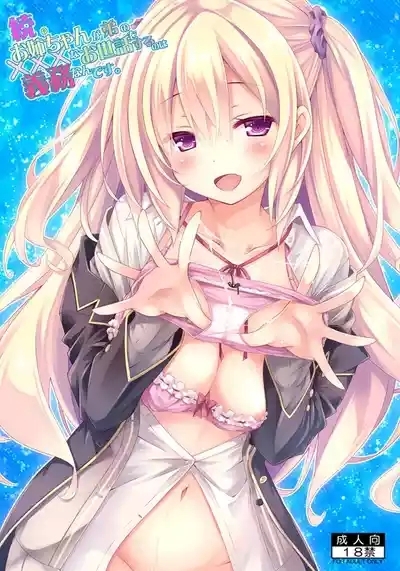Zoku. Onee-chan ga Otouto no xxx na Osewa o Suru no wa Gimu nandesu. 1