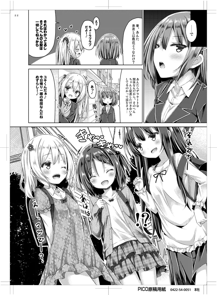 Zoku. Onee-chan ga Otouto no xxx na Osewa o Suru no wa Gimu nandesu. - Page 21
