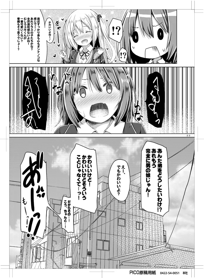 Zoku. Onee-chan ga Otouto no xxx na Osewa o Suru no wa Gimu nandesu. - Page 22