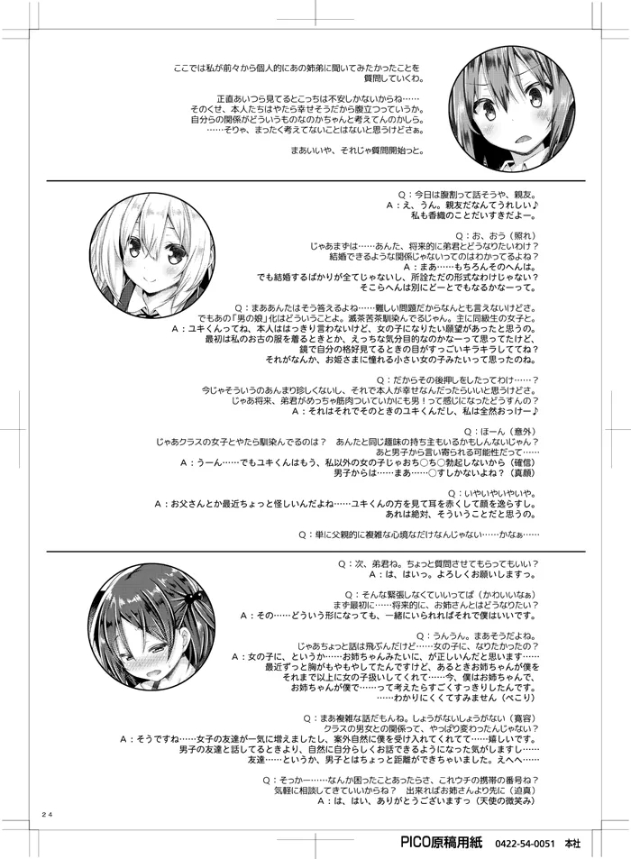 Zoku. Onee-chan ga Otouto no xxx na Osewa o Suru no wa Gimu nandesu. - Page 23